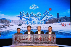 第二届吉林白山“长白山之冬”冰雪旅游