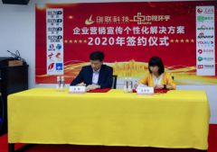 中视环宇传媒与创联网络科技 举办“企业