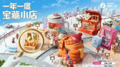 藏不住的宝！抖音电商2025宝藏小店数据报